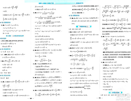 安徽教育出版社2024年春新编基础训练八年级数学下册人教版答案 安徽教育出版社2024年春新编基础训练八年级数学下册人教版答案