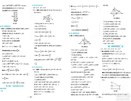 安徽教育出版社2024年春新编基础训练八年级数学下册人教版答案 安徽教育出版社2024年春新编基础训练八年级数学下册人教版答案