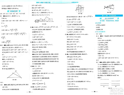 安徽教育出版社2024年春新编基础训练八年级数学下册人教版答案 安徽教育出版社2024年春新编基础训练八年级数学下册人教版答案