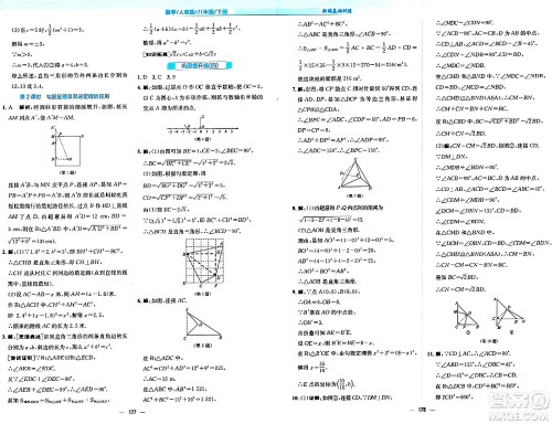 安徽教育出版社2024年春新编基础训练八年级数学下册人教版答案 安徽教育出版社2024年春新编基础训练八年级数学下册人教版答案