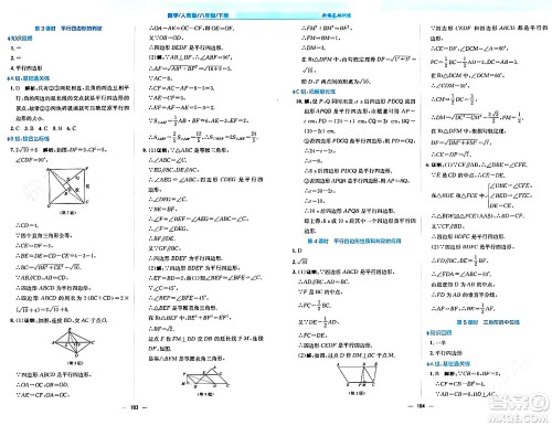 安徽教育出版社2024年春新编基础训练八年级数学下册人教版答案 安徽教育出版社2024年春新编基础训练八年级数学下册人教版答案