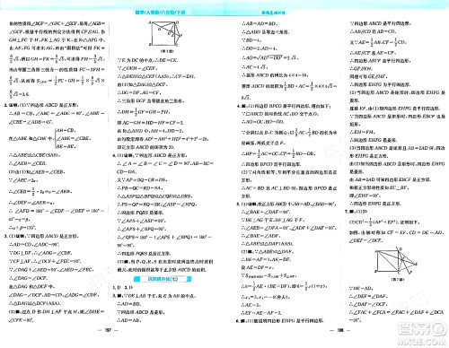 安徽教育出版社2024年春新编基础训练八年级数学下册人教版答案 安徽教育出版社2024年春新编基础训练八年级数学下册人教版答案