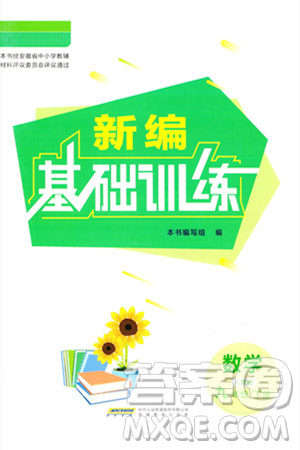 安徽教育出版社2024年春新编基础训练九年级数学下册人教版答案