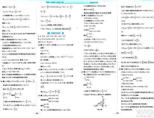 安徽教育出版社2024年春新编基础训练八年级数学下册人教版答案 安徽教育出版社2024年春新编基础训练八年级数学下册人教版答案