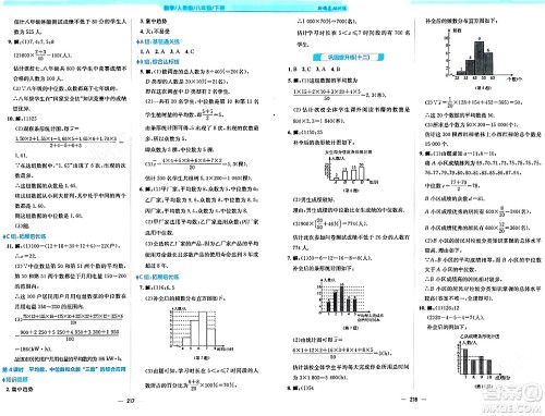 安徽教育出版社2024年春新编基础训练八年级数学下册人教版答案 安徽教育出版社2024年春新编基础训练八年级数学下册人教版答案