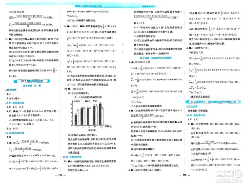 安徽教育出版社2024年春新编基础训练八年级数学下册人教版答案 安徽教育出版社2024年春新编基础训练八年级数学下册人教版答案