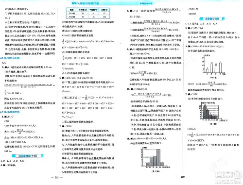 安徽教育出版社2024年春新编基础训练八年级数学下册人教版答案 安徽教育出版社2024年春新编基础训练八年级数学下册人教版答案