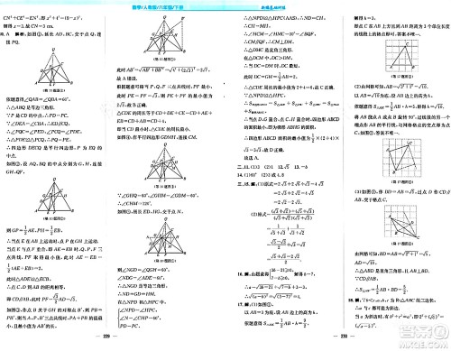 安徽教育出版社2024年春新编基础训练八年级数学下册人教版答案 安徽教育出版社2024年春新编基础训练八年级数学下册人教版答案