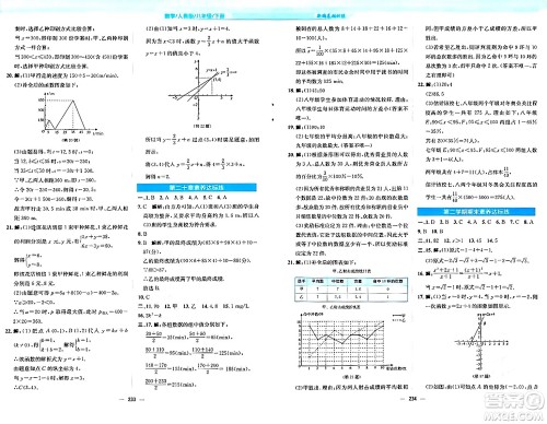 安徽教育出版社2024年春新编基础训练八年级数学下册人教版答案 安徽教育出版社2024年春新编基础训练八年级数学下册人教版答案