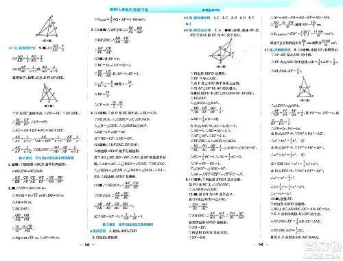 安徽教育出版社2024年春新编基础训练九年级数学下册人教版答案
