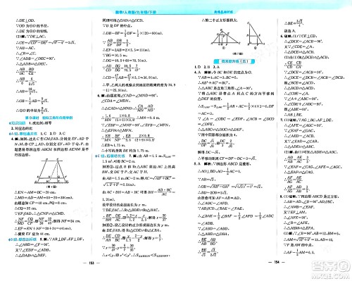 安徽教育出版社2024年春新编基础训练九年级数学下册人教版答案
