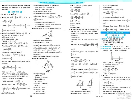 安徽教育出版社2024年春新编基础训练九年级数学下册人教版答案
