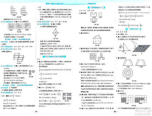 安徽教育出版社2024年春新编基础训练九年级数学下册人教版答案