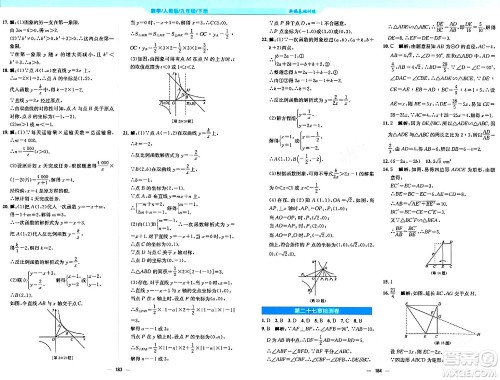 安徽教育出版社2024年春新编基础训练九年级数学下册人教版答案