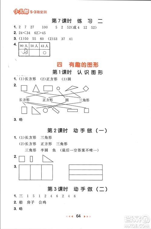 首都师范大学出版社2024年春53随堂测一年级数学下册北师大版参考答案