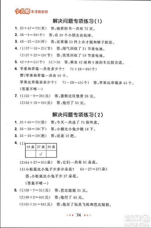 首都师范大学出版社2024年春53随堂测一年级数学下册北师大版参考答案