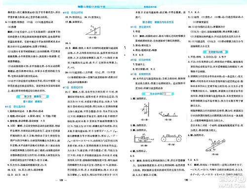 安徽教育出版社2024年春新编基础训练八年级物理下册人教版答案 安徽教育出版社2024年春新编基础训练八年级物理下册人教版答案