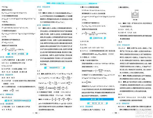 安徽教育出版社2024年春新编基础训练八年级物理下册人教版答案 安徽教育出版社2024年春新编基础训练八年级物理下册人教版答案