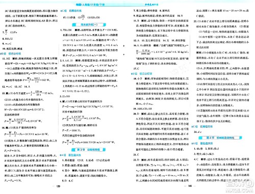 安徽教育出版社2024年春新编基础训练八年级物理下册人教版答案 安徽教育出版社2024年春新编基础训练八年级物理下册人教版答案