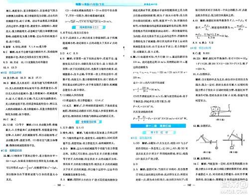 安徽教育出版社2024年春新编基础训练八年级物理下册人教版答案 安徽教育出版社2024年春新编基础训练八年级物理下册人教版答案