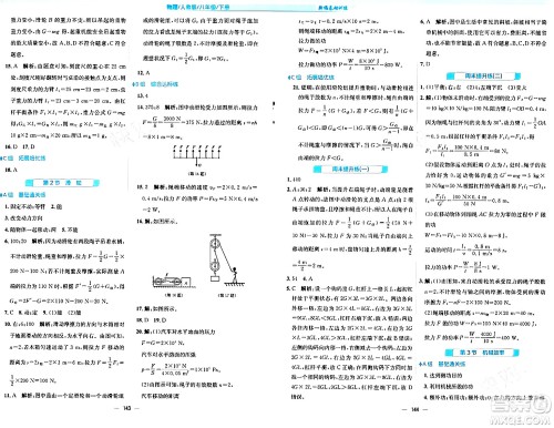 安徽教育出版社2024年春新编基础训练八年级物理下册人教版答案 安徽教育出版社2024年春新编基础训练八年级物理下册人教版答案
