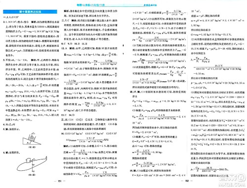 安徽教育出版社2024年春新编基础训练八年级物理下册人教版答案 安徽教育出版社2024年春新编基础训练八年级物理下册人教版答案