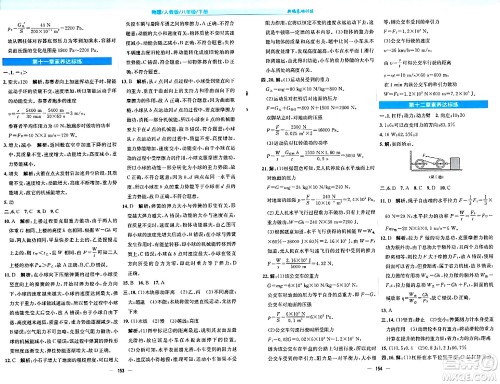 安徽教育出版社2024年春新编基础训练八年级物理下册人教版答案