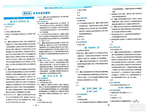 安徽教育出版社2024年春新编基础训练九年级物理全一册人教版答案