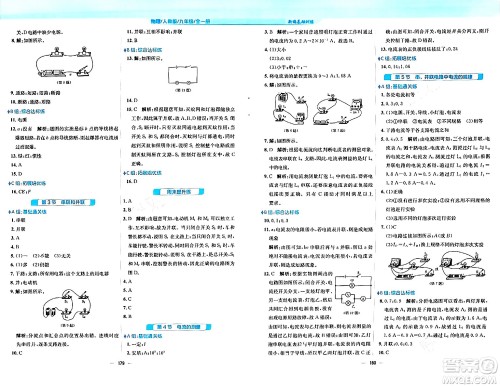 安徽教育出版社2024年春新编基础训练九年级物理全一册人教版答案