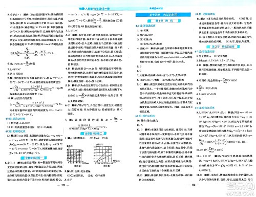 安徽教育出版社2024年春新编基础训练九年级物理全一册人教版答案