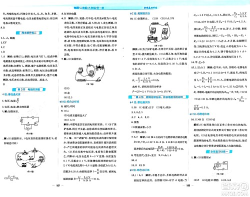 安徽教育出版社2024年春新编基础训练九年级物理全一册人教版答案