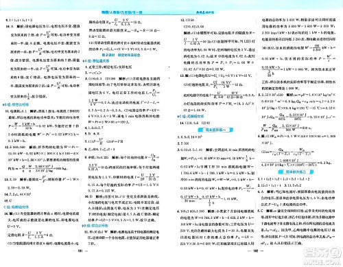 安徽教育出版社2024年春新编基础训练九年级物理全一册人教版答案