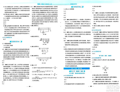 安徽教育出版社2024年春新编基础训练九年级物理全一册人教版答案