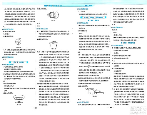 安徽教育出版社2024年春新编基础训练九年级物理全一册人教版答案
