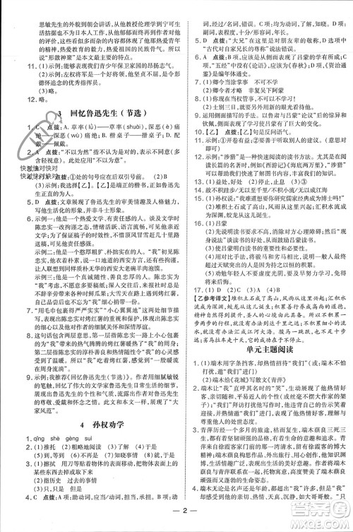 吉林教育出版社2024年春荣德基点拨训练七年级语文下册人教版参考答案