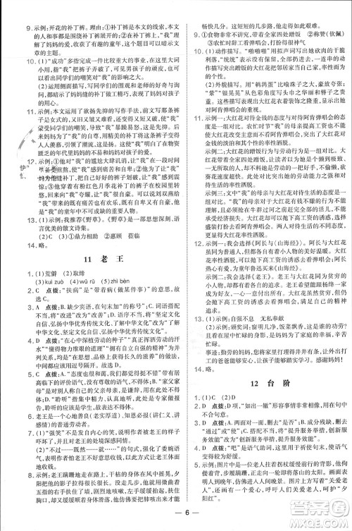 吉林教育出版社2024年春荣德基点拨训练七年级语文下册人教版参考答案