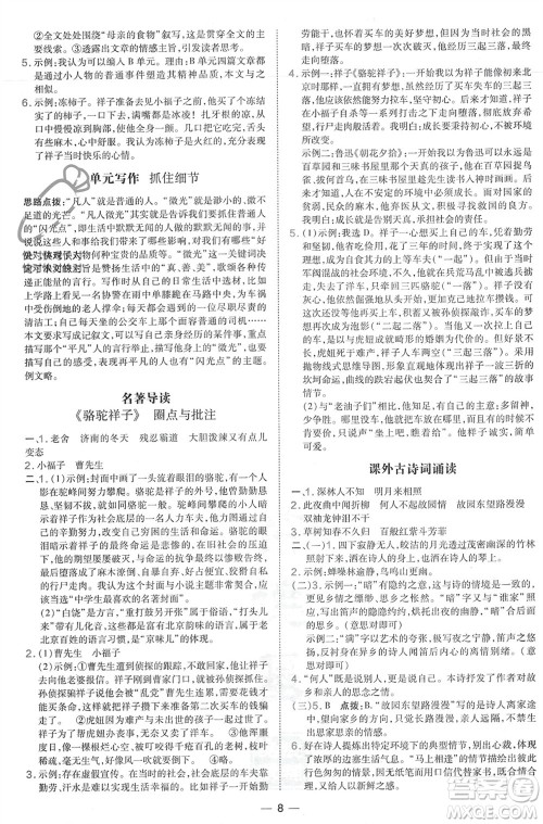 吉林教育出版社2024年春荣德基点拨训练七年级语文下册人教版参考答案