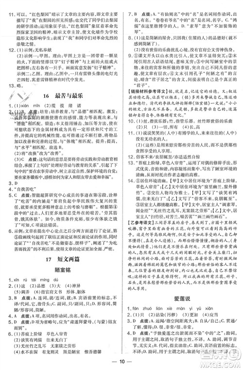 吉林教育出版社2024年春荣德基点拨训练七年级语文下册人教版参考答案 吉林教育出版社2024年春荣德基点拨训练七年级语文下册人教版参考答案