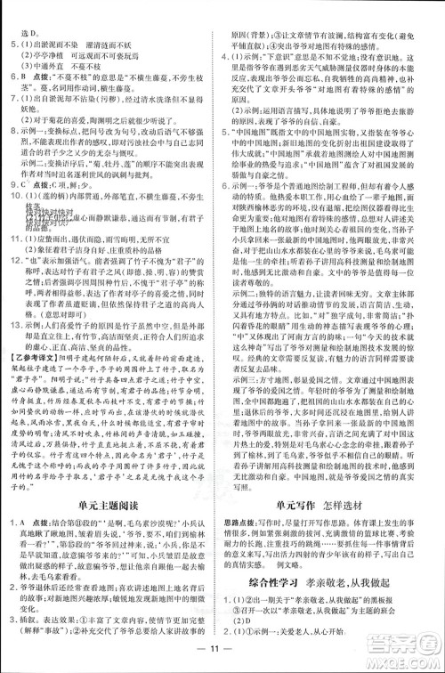 吉林教育出版社2024年春荣德基点拨训练七年级语文下册人教版参考答案