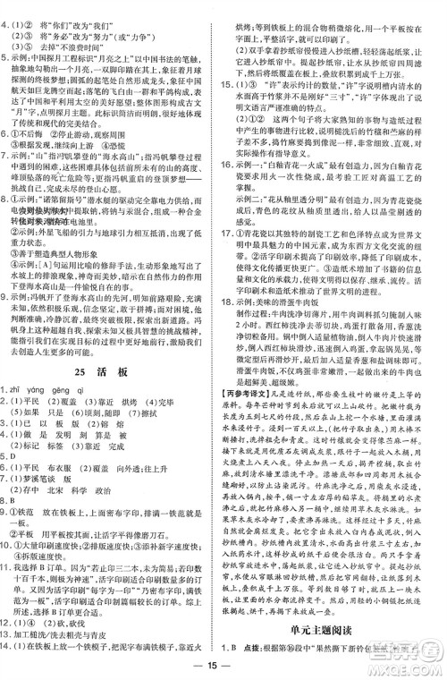 吉林教育出版社2024年春荣德基点拨训练七年级语文下册人教版参考答案