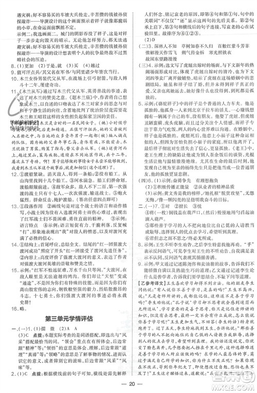 吉林教育出版社2024年春荣德基点拨训练七年级语文下册人教版参考答案