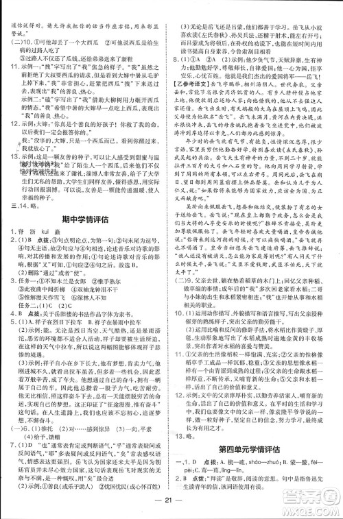 吉林教育出版社2024年春荣德基点拨训练七年级语文下册人教版参考答案