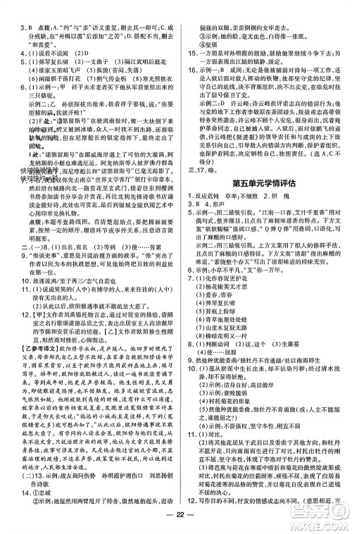 吉林教育出版社2024年春荣德基点拨训练七年级语文下册人教版参考答案