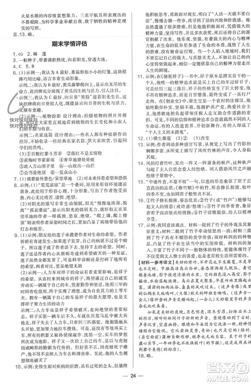 吉林教育出版社2024年春荣德基点拨训练七年级语文下册人教版参考答案