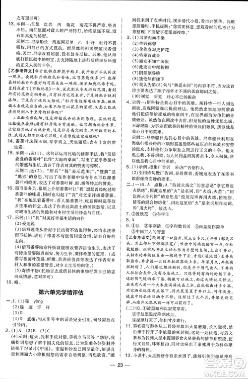 吉林教育出版社2024年春荣德基点拨训练七年级语文下册人教版参考答案