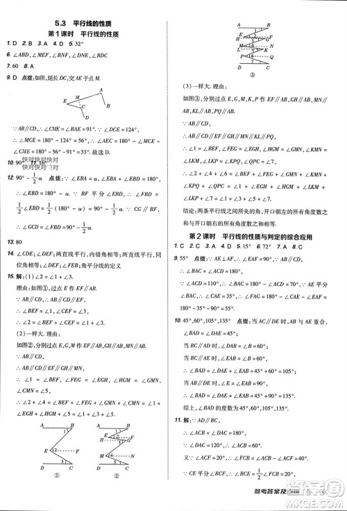 吉林教育出版社2024年春荣德基点拨训练七年级数学下册人教版参考答案