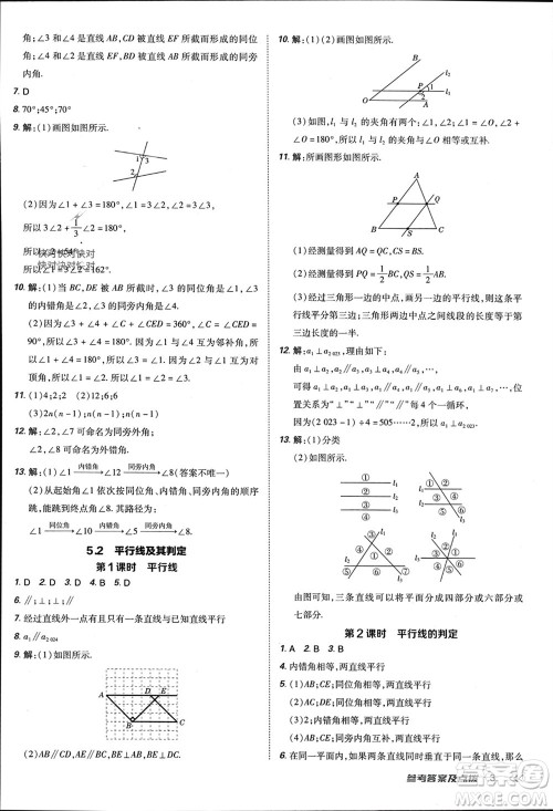 吉林教育出版社2024年春荣德基点拨训练七年级数学下册人教版参考答案