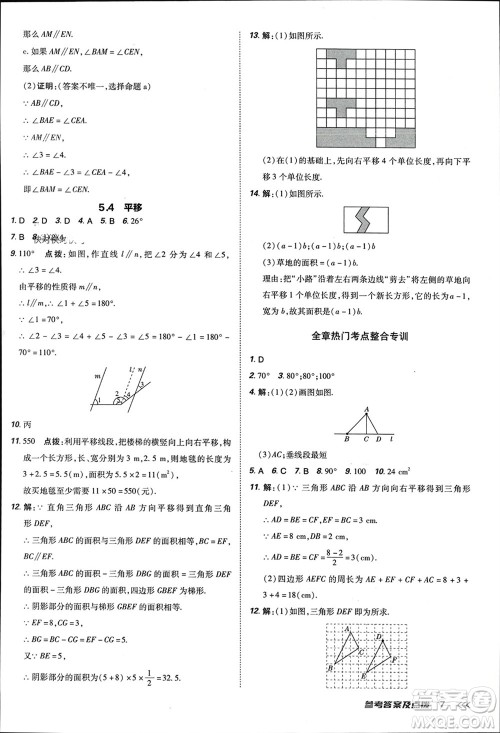 吉林教育出版社2024年春荣德基点拨训练七年级数学下册人教版参考答案