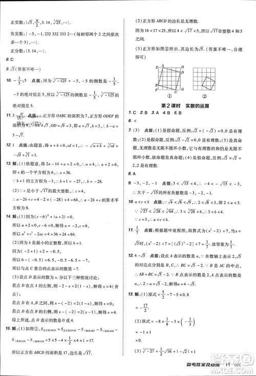 吉林教育出版社2024年春荣德基点拨训练七年级数学下册人教版参考答案