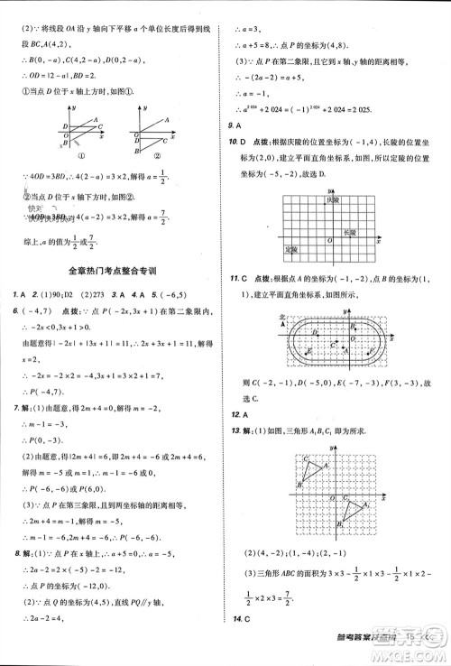 吉林教育出版社2024年春荣德基点拨训练七年级数学下册人教版参考答案